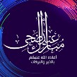 Eid Al Adha Holidays -2021