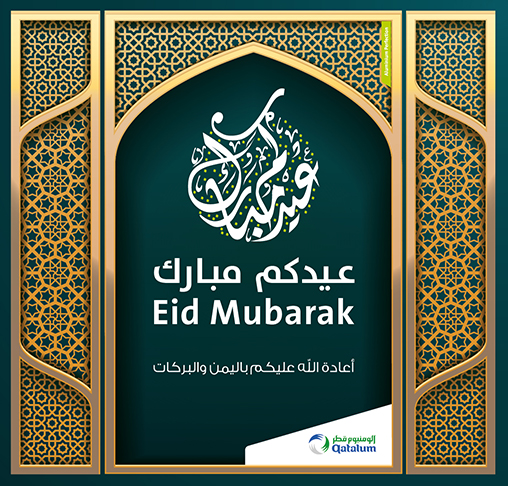 Qatalum would like to wish everyone Eid Mubarak.