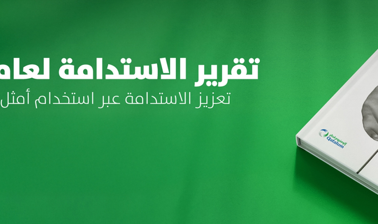 Qatalum Sustainability Report-Banner